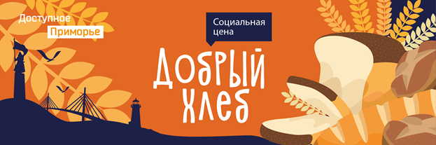 Добрый хлеб.png Добрый хлеб.png